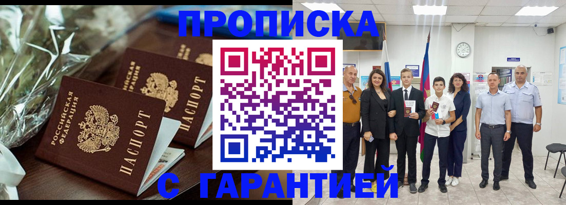 временная прописка в Абдулино